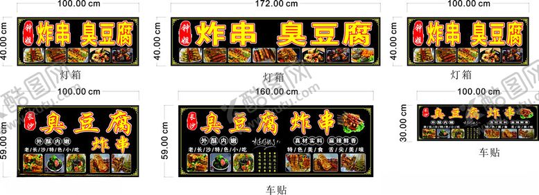编号：45638002280449521030【酷图网】源文件下载-炸串臭豆腐