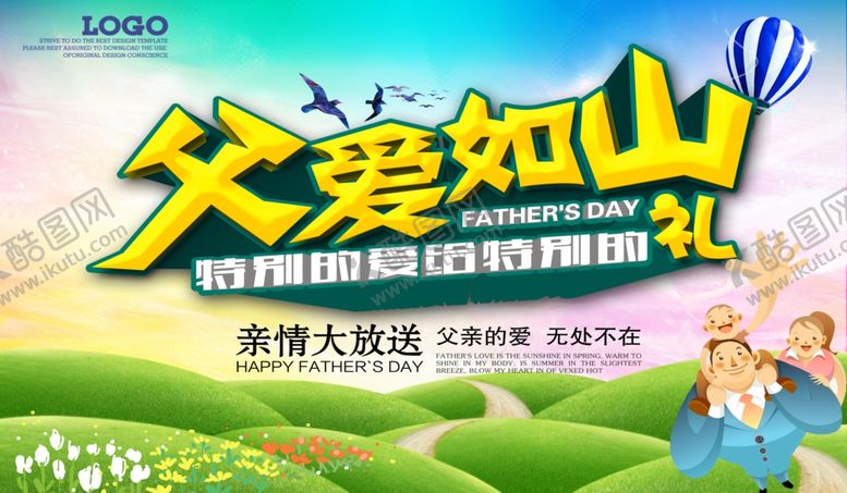 编号：42264306242223051387【酷图网】源文件下载-父爱如山