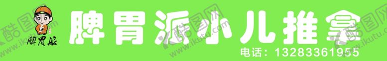 编号：47198011231007086672【酷图网】源文件下载-脾胃派门头