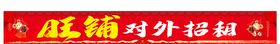 旺铺对外招租
