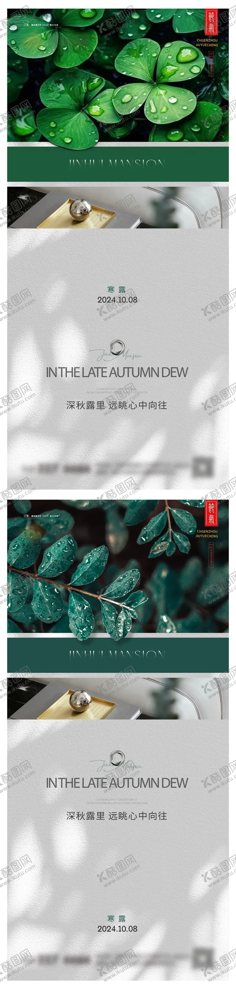编号：61920212040538297379【酷图网】源文件下载-寒露系列海报