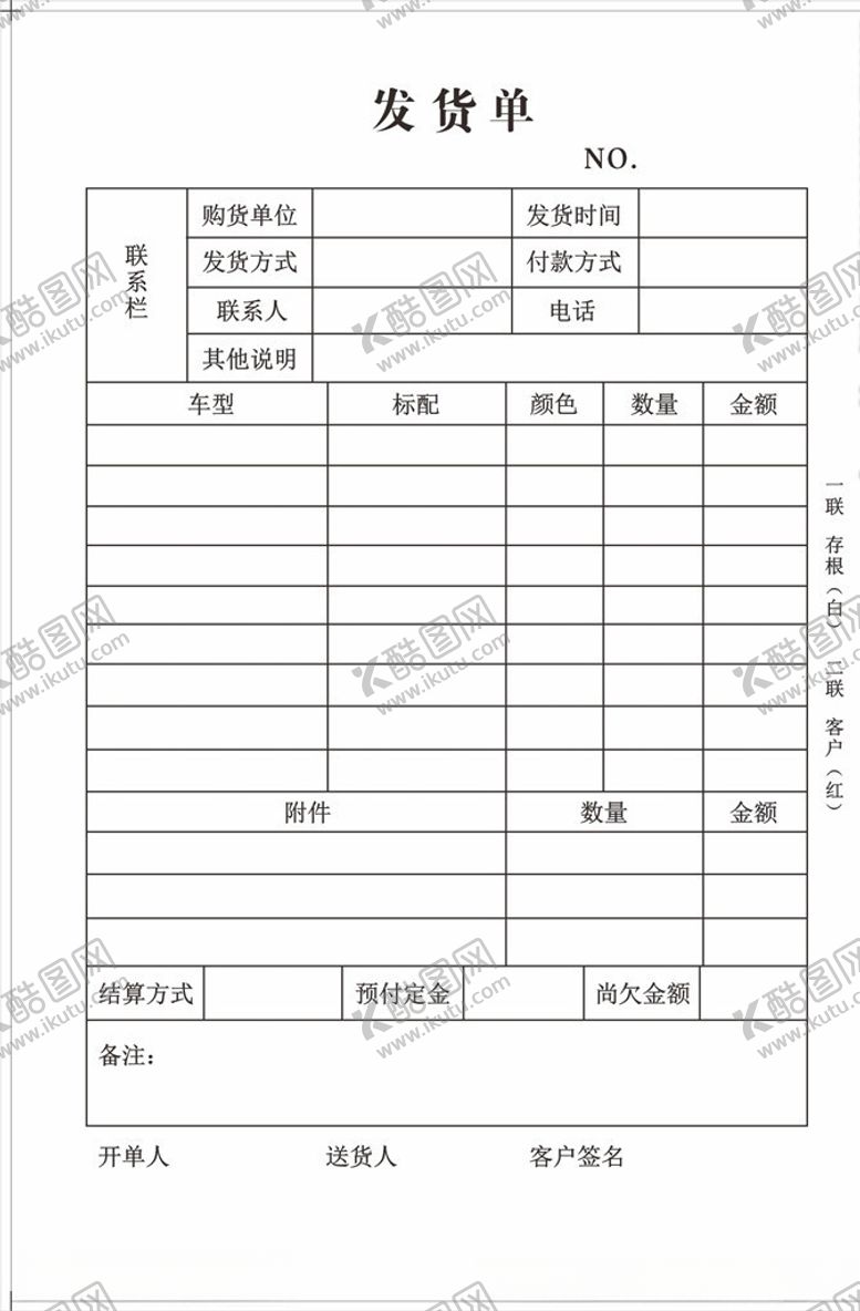 编号：25736503270042525582【酷图网】源文件下载-发货单