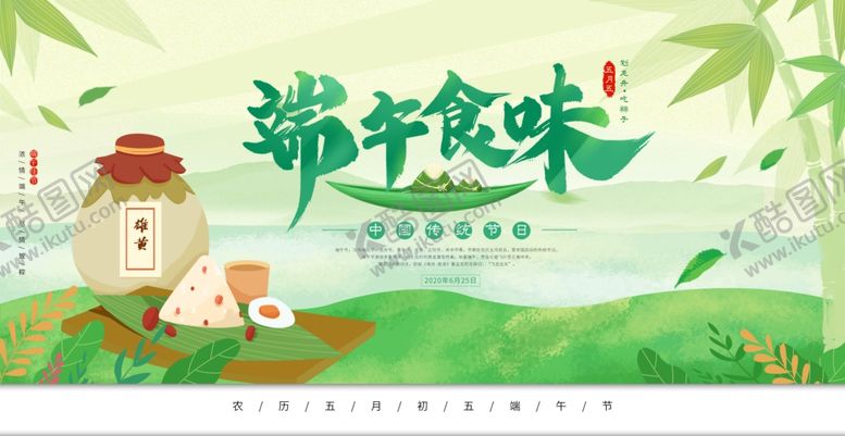 编号：50552804201926022092【酷图网】源文件下载-端午