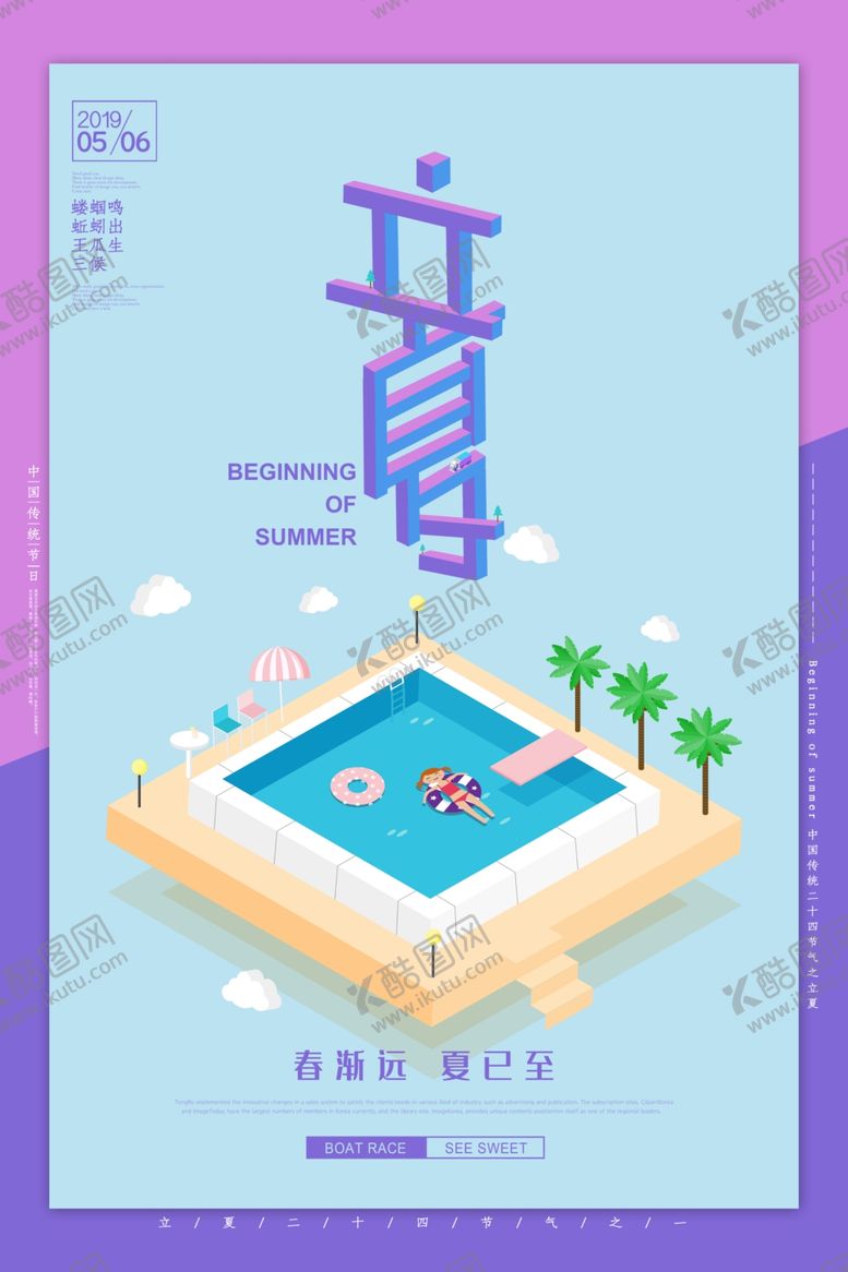 编号：13847609280814335961【酷图网】源文件下载-立夏海报图片
