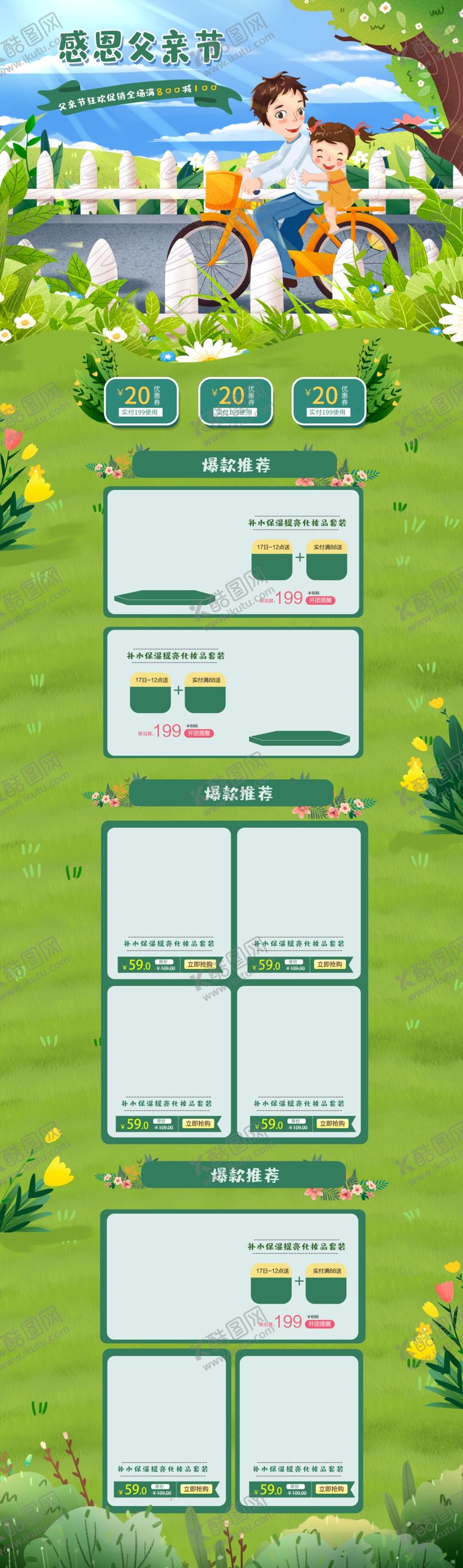 编号：67708110050806009925【酷图网】源文件下载-父亲节首页设计