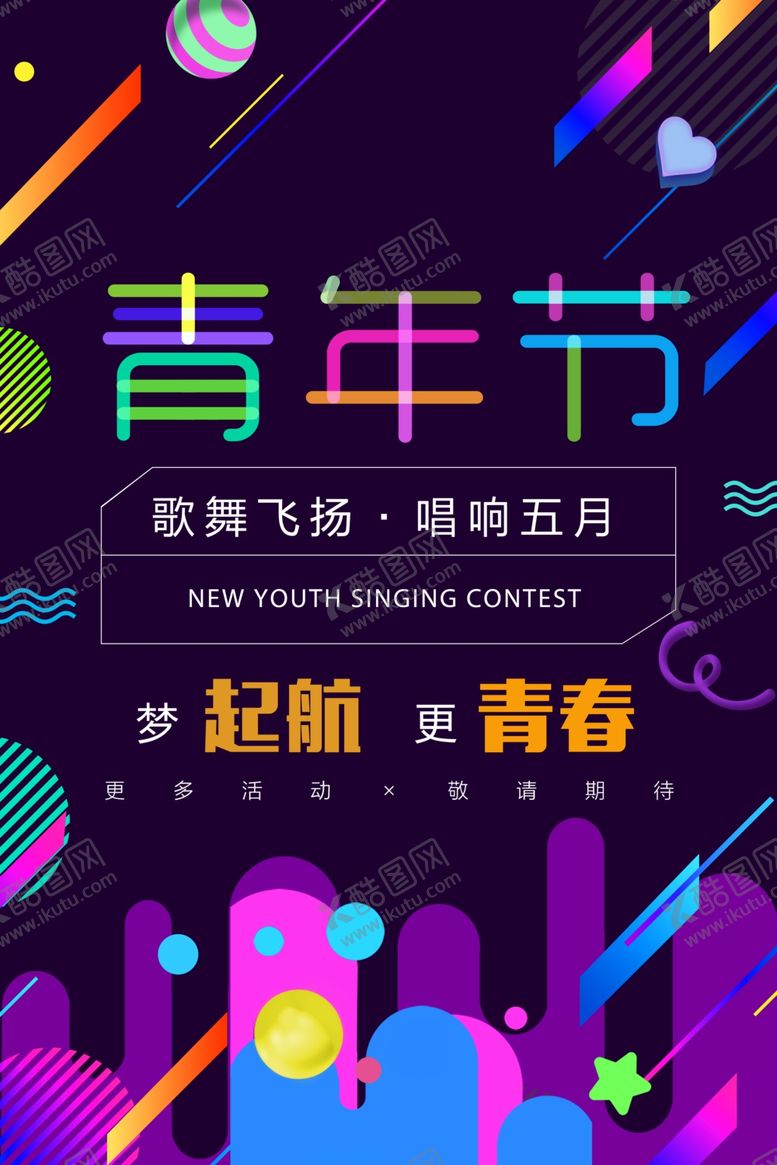 编号：33234307010833441978【酷图网】源文件下载-五四青年节海报