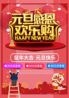 元旦海报