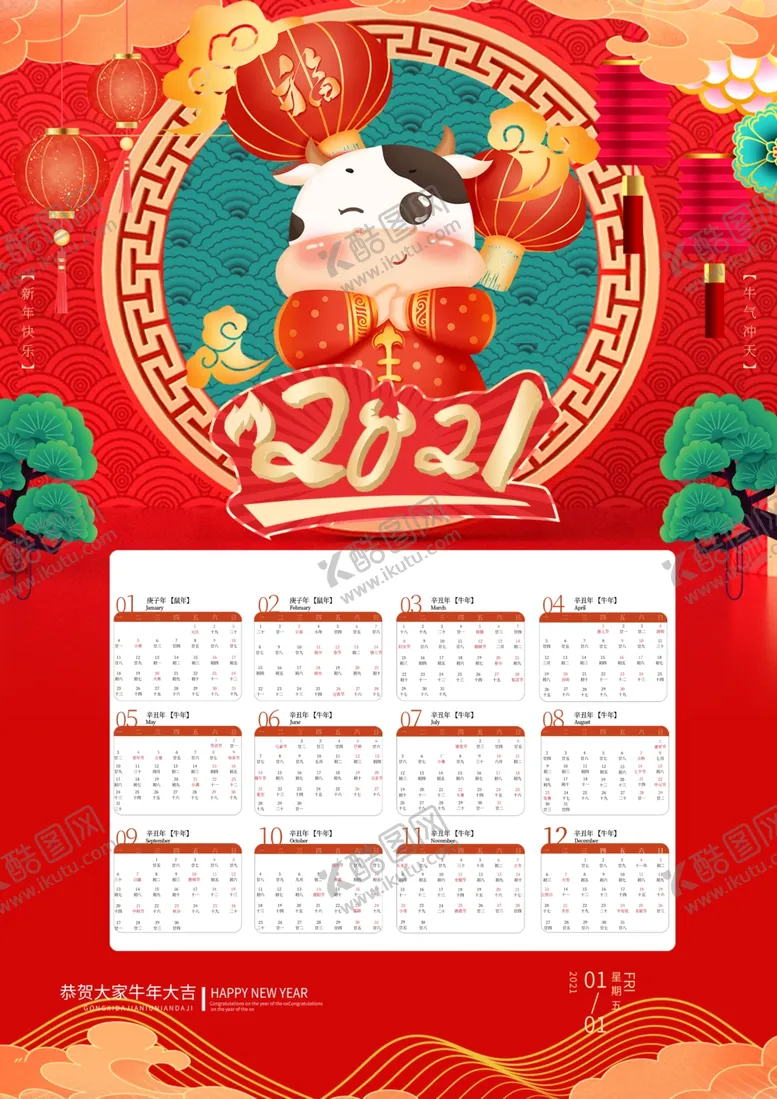 编号：37029704222119301193【酷图网】源文件下载-2021年日历