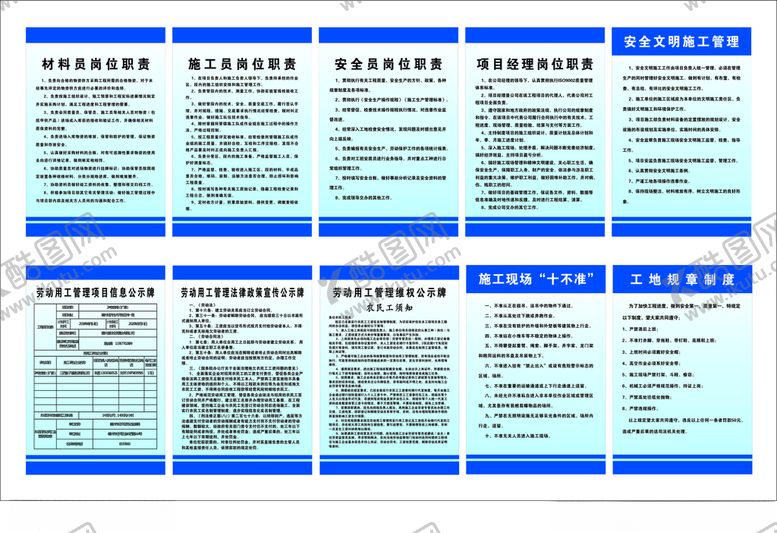 编号：24200909210700484351【酷图网】源文件下载-岗位制度牌