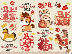 涂鸦风格福马迎春马年挂布挂画