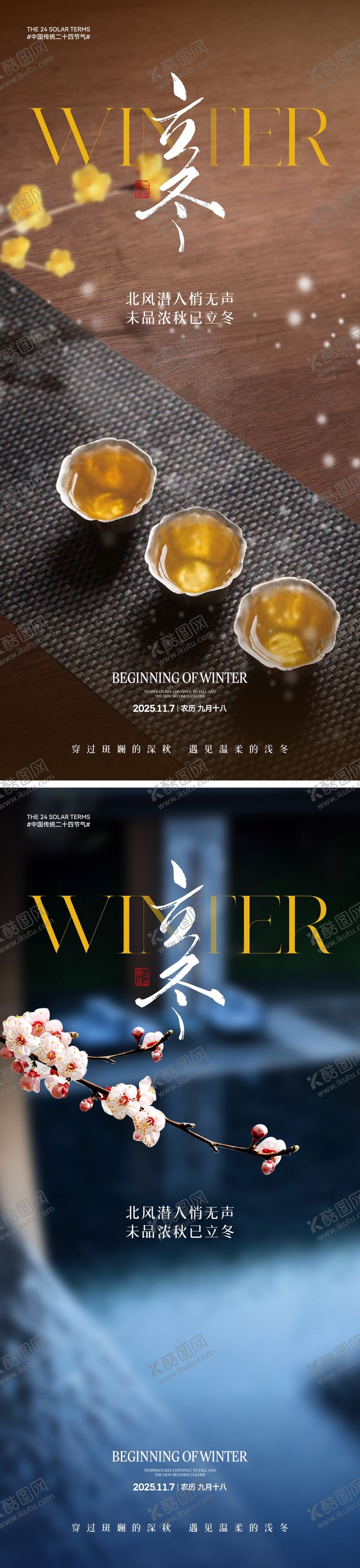 编号：25731811061508261903【酷图网】源文件下载-地产立冬节气海报
