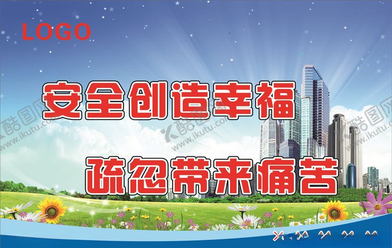 编号：83468906280604332574【酷图网】源文件下载-标语宣传展板企业