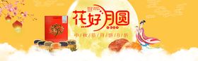 中秋节