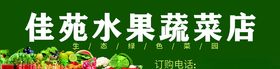 蔬菜店门头