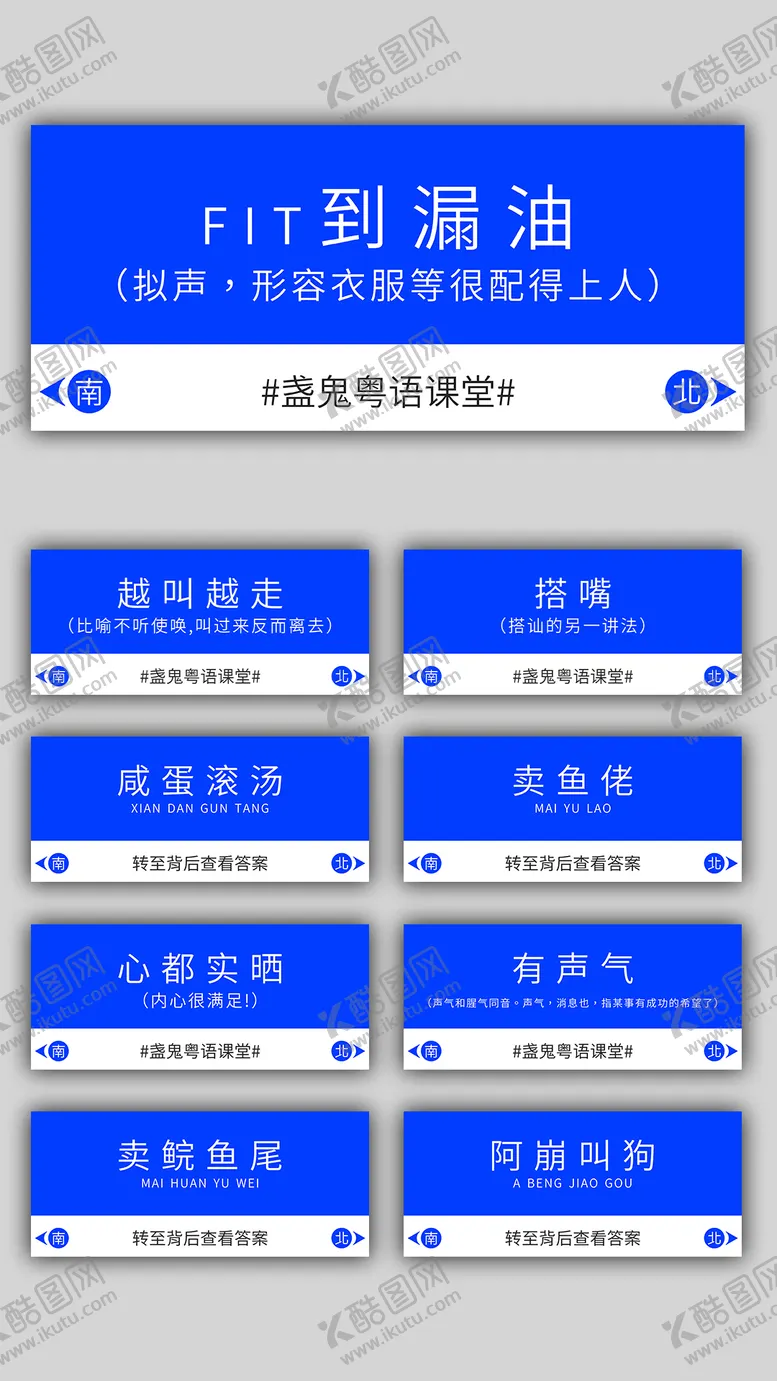编号：13516904190545106815【酷图网】源文件下载-粤语歇后语路牌