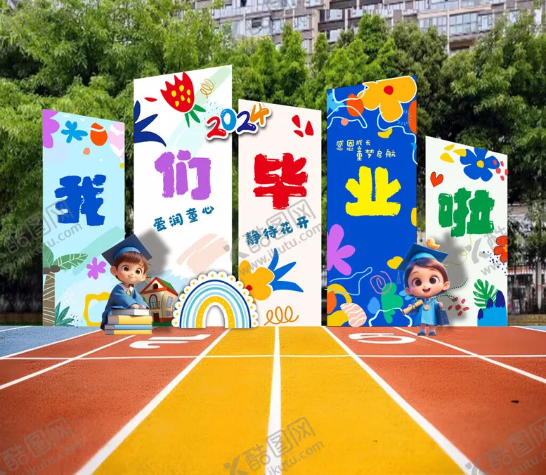 编号：43824312061842349063【酷图网】源文件下载-毕业背景板