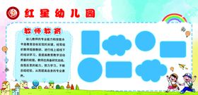 幼儿园 展板师资教念学校背景墙设计卡通海报