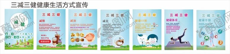 编号：51552309280307537310【酷图网】源文件下载-三减三健健康生活方式画面
