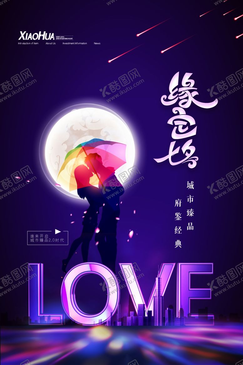 编号：77981806180602188176【酷图网】源文件下载-七夕海报