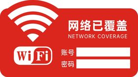 叶公酒WiFi提示牌