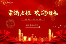 房地产交房物料