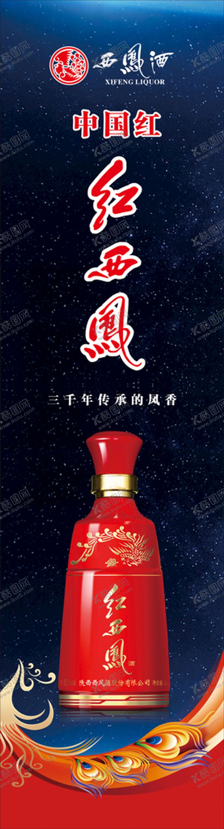 编号：58710401121650527381【酷图网】源文件下载-红西凤