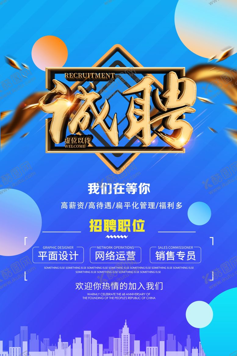 编号：20644007041703128987【酷图网】源文件下载-招聘