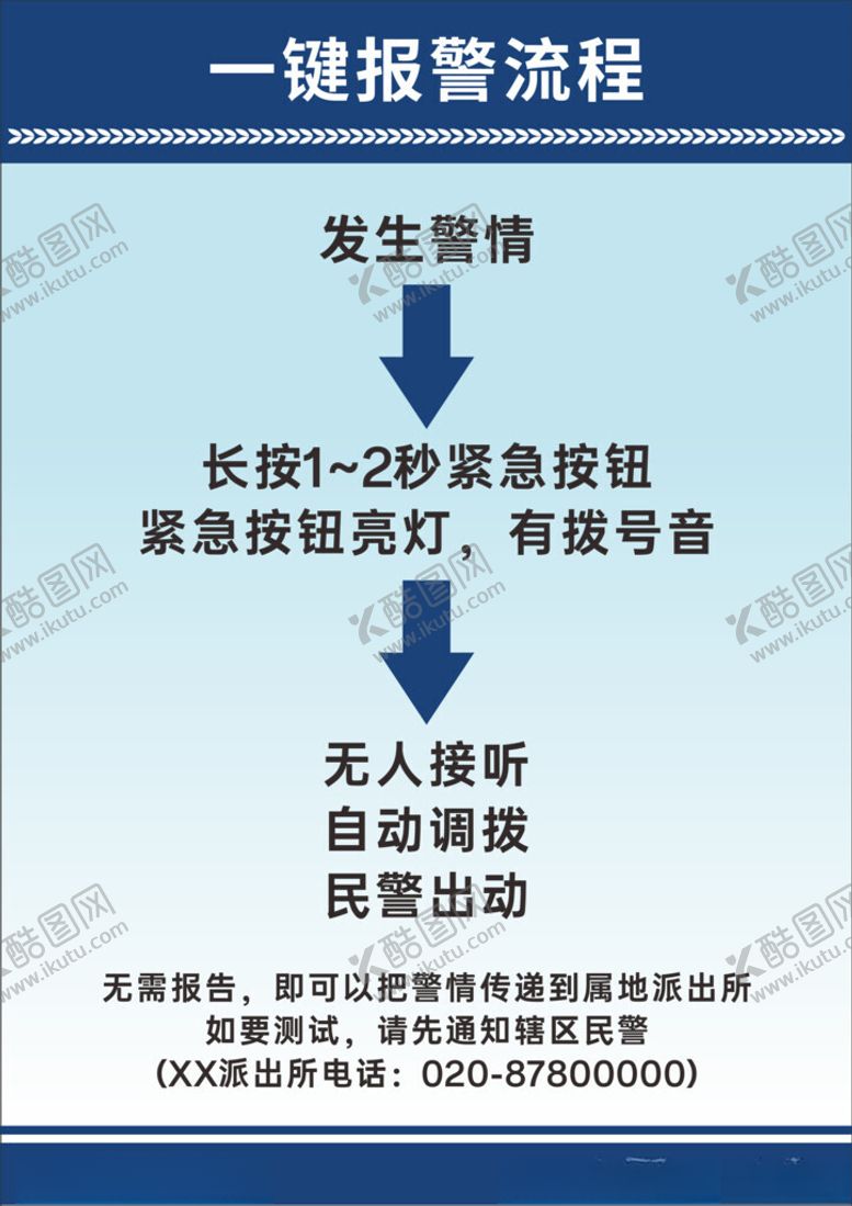 编号：44468601240511162115【酷图网】源文件下载-校园一键报警