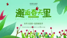 春天海报季花开季横幅季吊旗