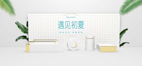 遇见初夏淘宝海报