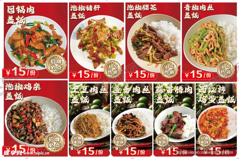 编号：76023104131811191368【酷图网】源文件下载-多样美味中式菜肴展示