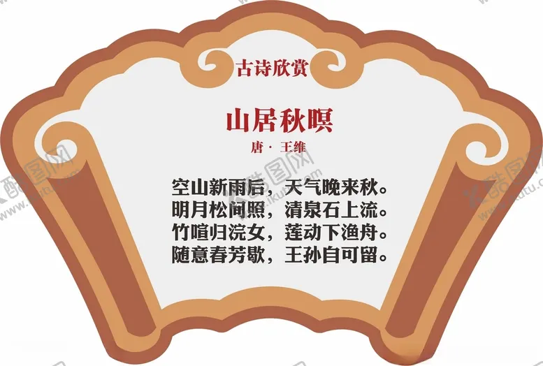编号：60681201251551376433【酷图网】源文件下载-诗词