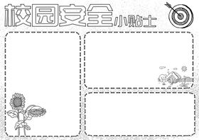 编号：10638509251525537148【酷图网】源文件下载-校园安全           