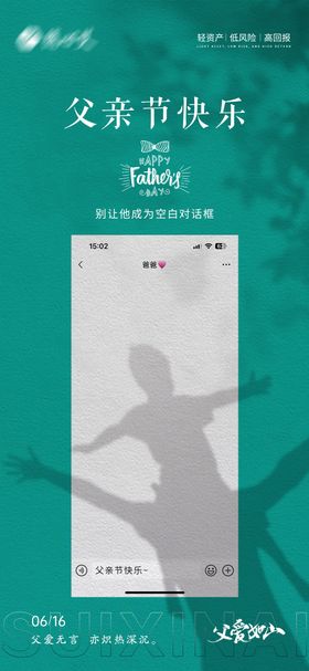 父亲节海报