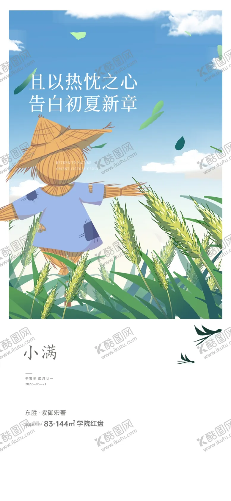 编号：42664401270512359198【酷图网】源文件下载-小满