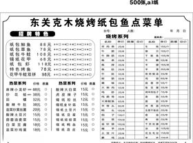 烧烤菜单