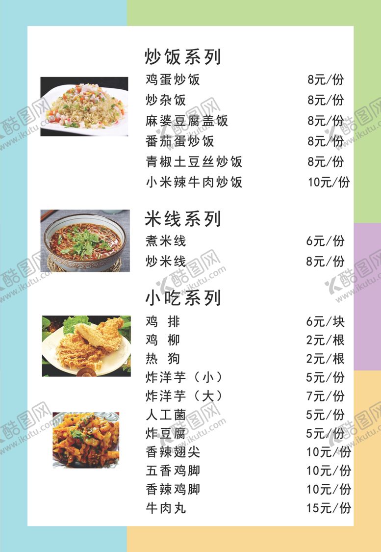 编号：90411604202242445780【酷图网】源文件下载-菜单