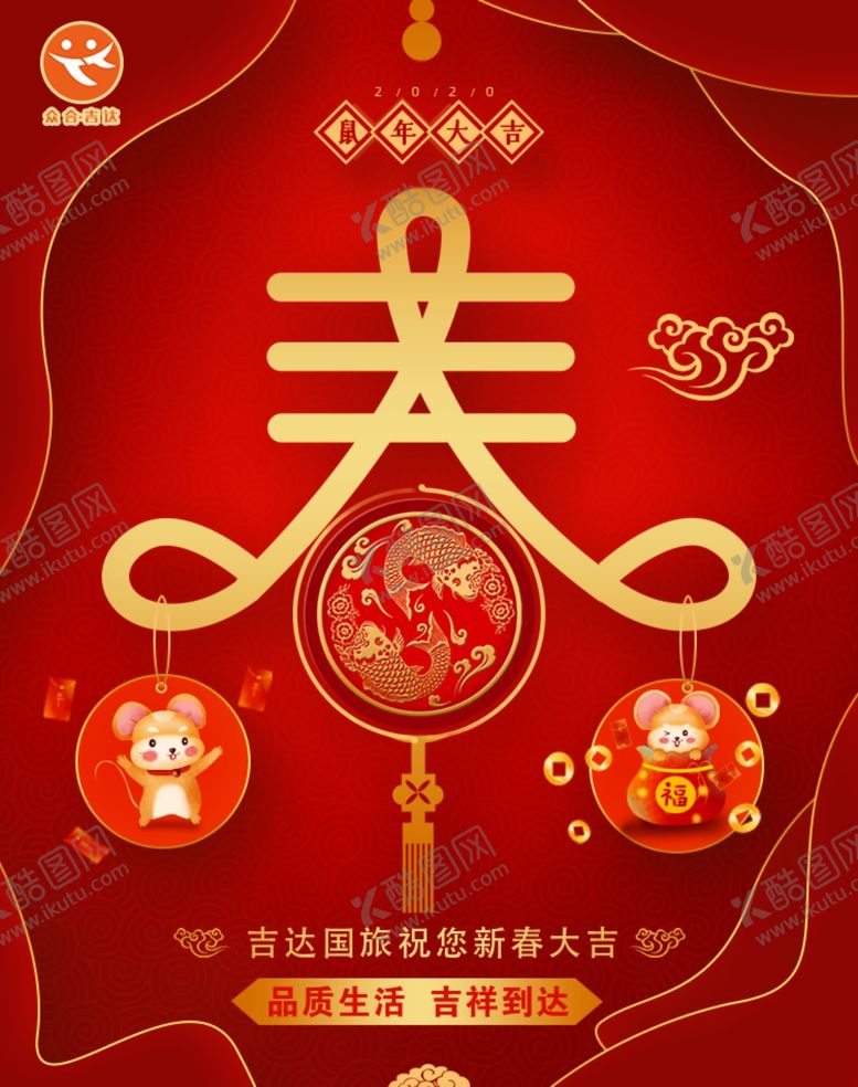 编号：49016907060910456016【酷图网】源文件下载-鼠年春节