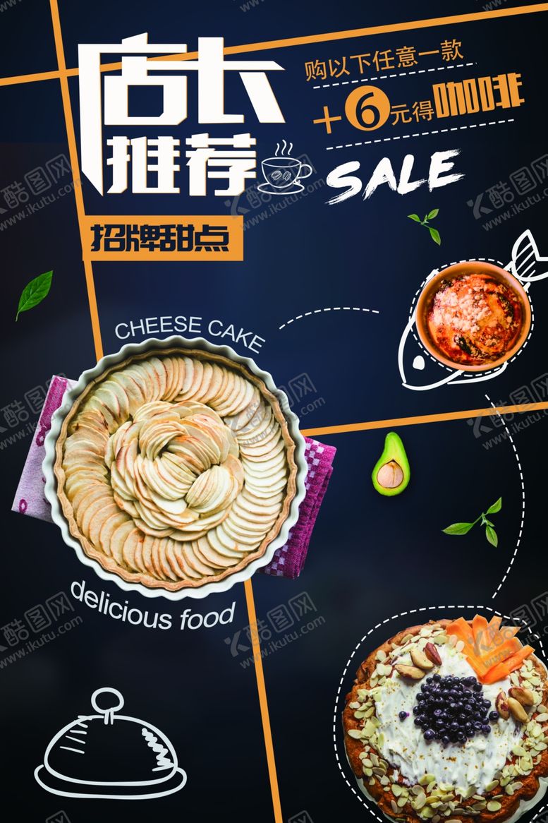 编号：39196610050649134254【酷图网】源文件下载-美食海报