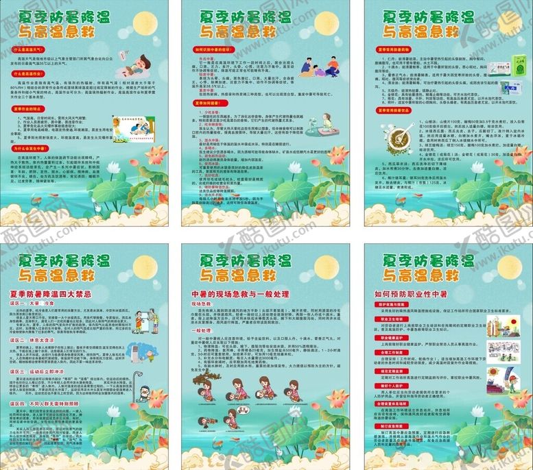 编号：35186709170616336065【酷图网】源文件下载-夏季预防与高温自救