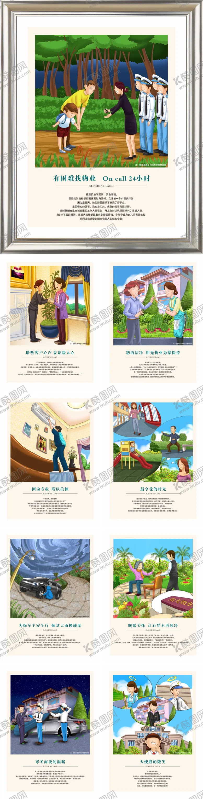 编号：49265612010731376242【酷图网】源文件下载-物业小故事插画手绘风物业展板