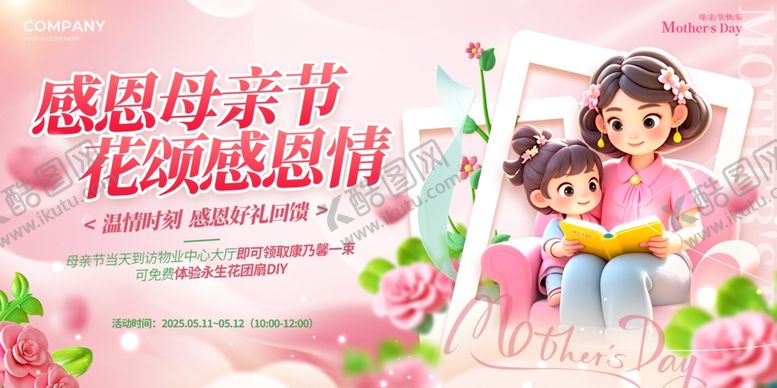 编号：76072509200235043664【酷图网】源文件下载-母亲节