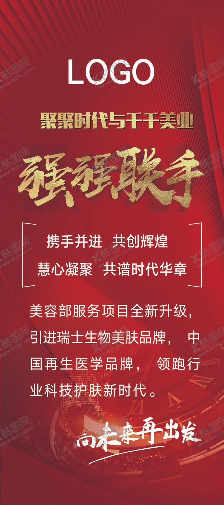 编号：93784609261945181294【酷图网】源文件下载-展架红色背景