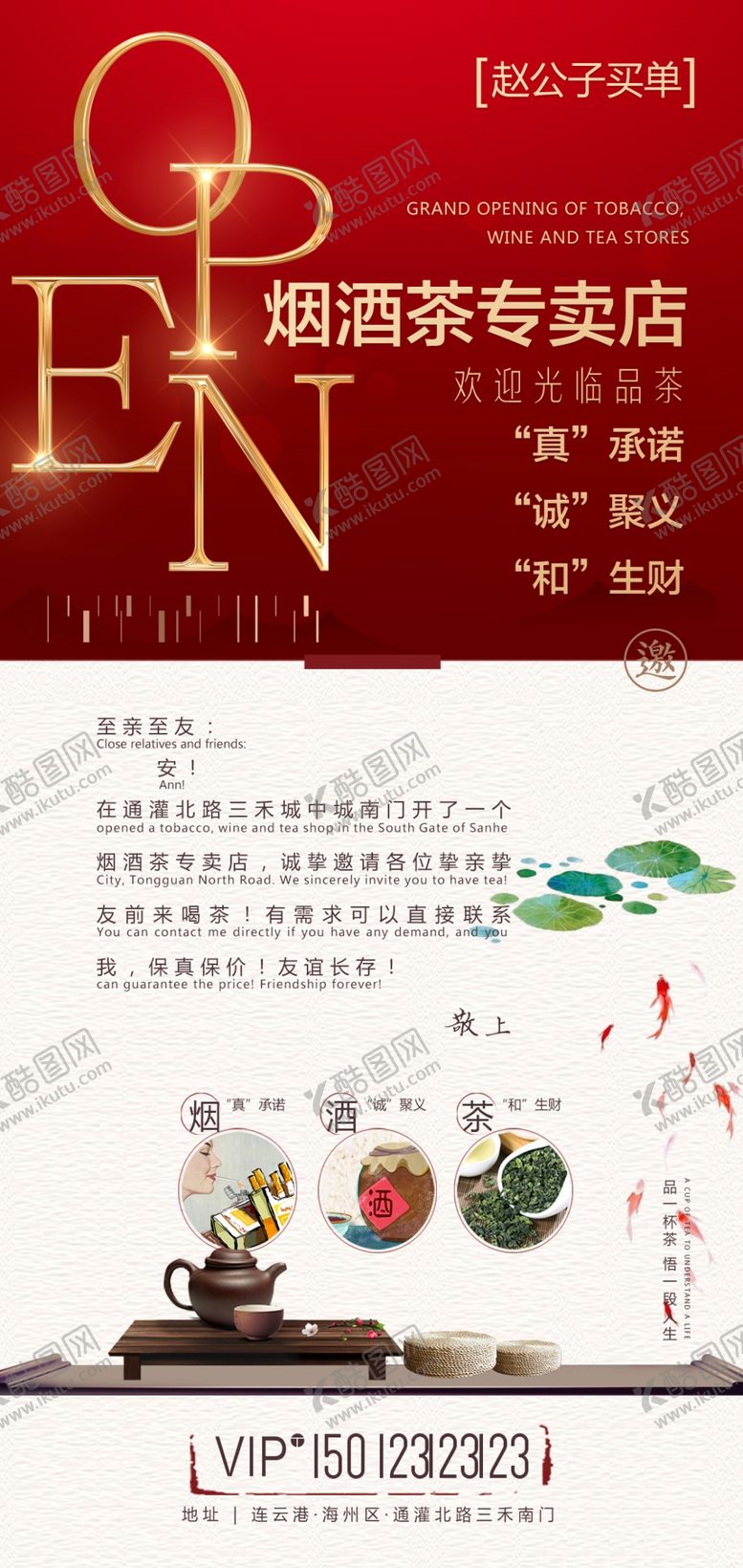 编号：90529309122012444158【酷图网】源文件下载-烟酒茶店电子邀请函