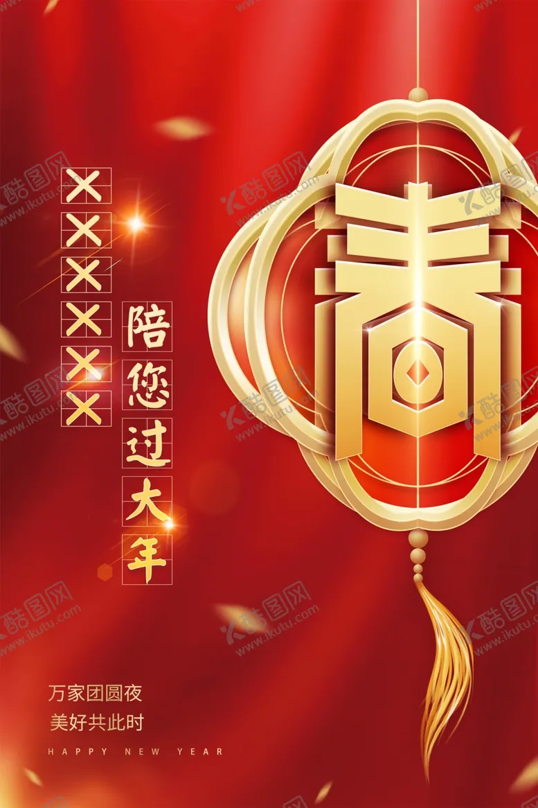 编号：57250712092141514588【酷图网】源文件下载-新年海报