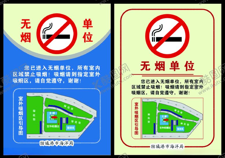 编号：42090001252352152787【酷图网】源文件下载-无烟单位吸烟区指引牌