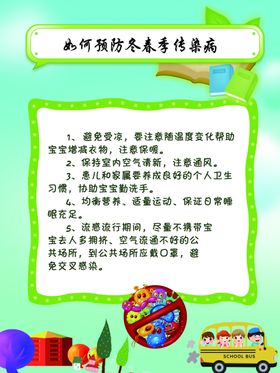 如何预防冬春季传染病