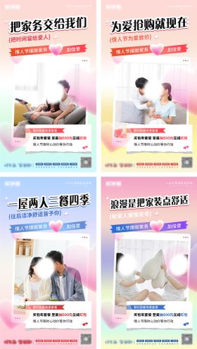 七夕家政活动钜惠一口价系列海报