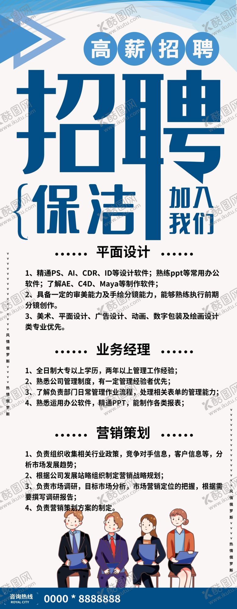 编号：71218805020300098508【酷图网】源文件下载-招聘