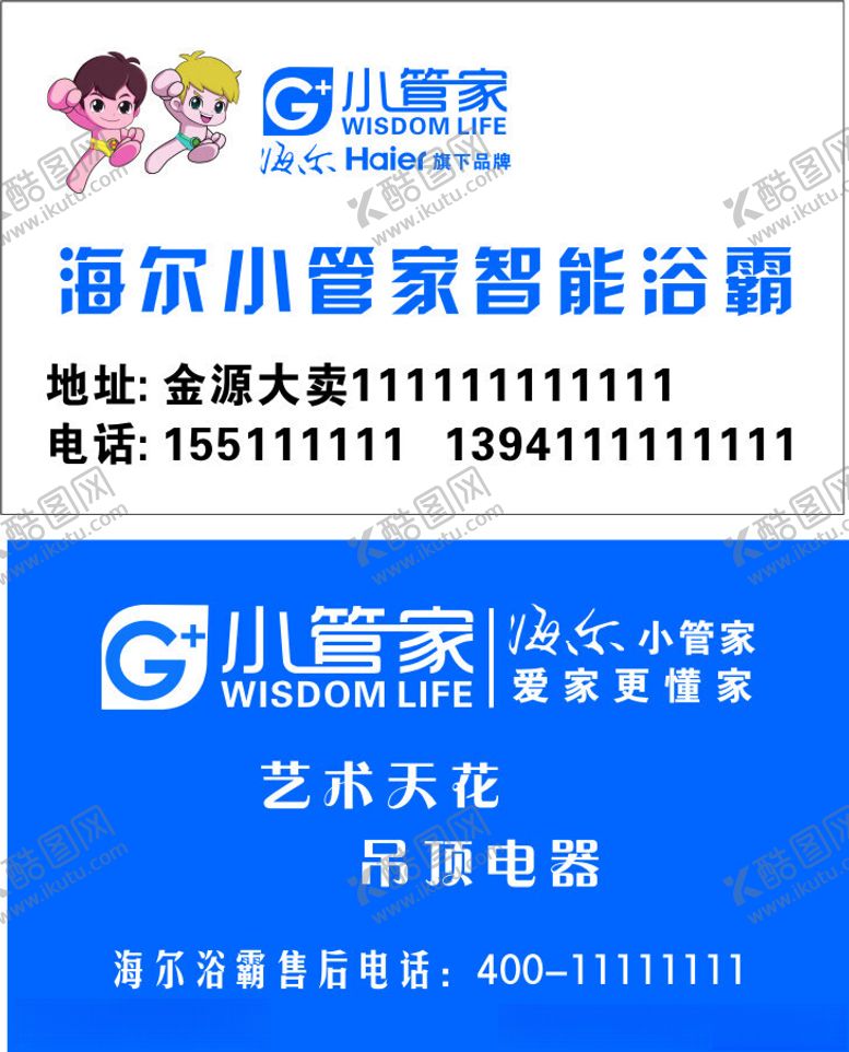 编号：88472712070225033370【酷图网】源文件下载-海尔家电名片